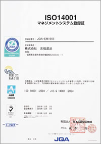 ISO14001　マネージメントシステム登録書